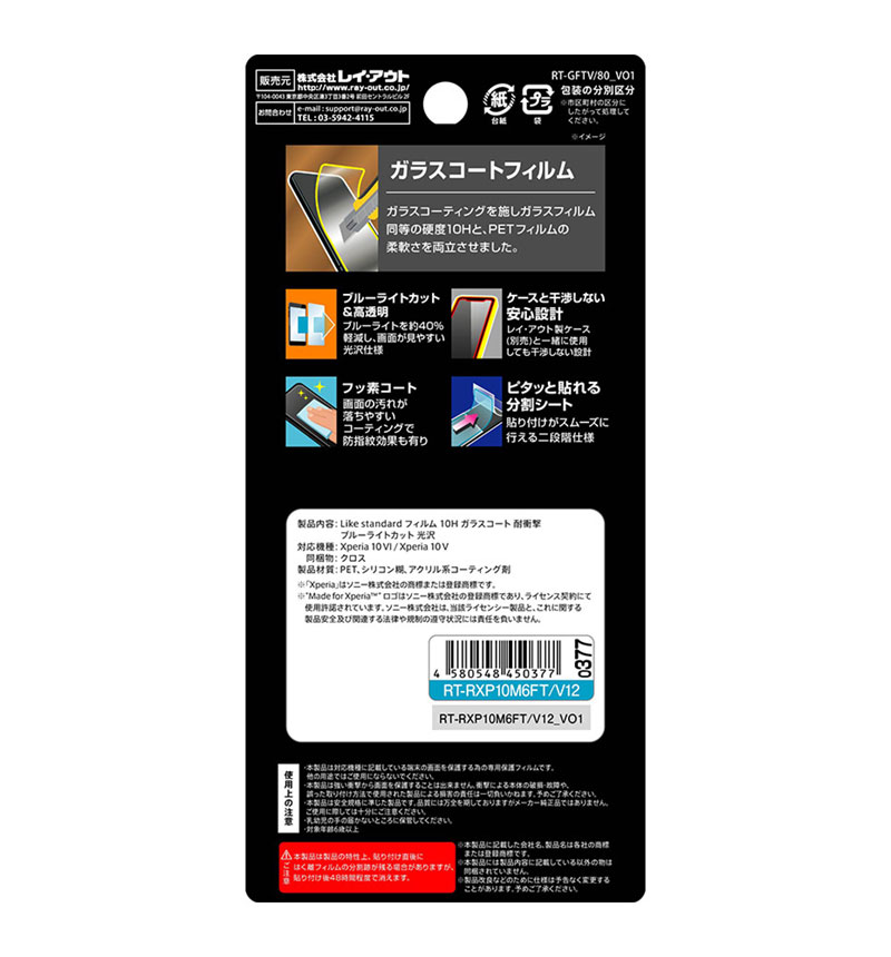 �ڥ����� 10%OFF��Xperia 10 VI / Xperia 10 V Like standard �ե���� 10H ���饹������ �Ѿ׷� �֥롼�饤�ȥ��å�_���� RT-RXP10M6FT/V12
