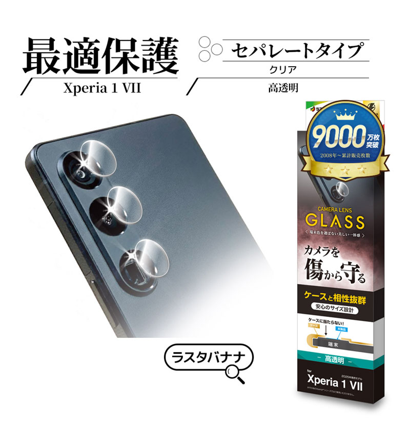 Xperia 1 VII ���饹�ե���� ��󥺥��С� ��������ݸ�饹 �������� ��Ʃ�� ���ꥢ ����������� ����10H �������˴��Ĥ��ʤ� �������ڥꥢ �ޡ���7 ������ݸ� CR4828XP17 ���ꥢ CR4828XP17