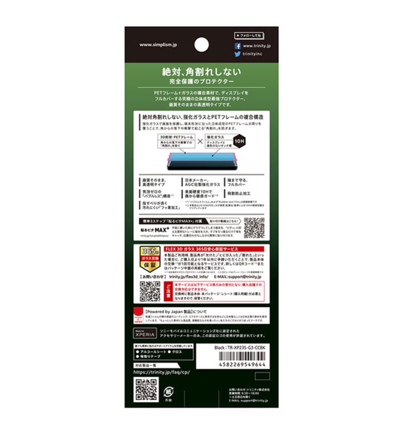 Xperia 10 V [FLEX 3D] ��Ʃ�� ʣ��ե졼�६�饹 ��Ʃ��/�֥�å� TR-XP235-G3-CCBK