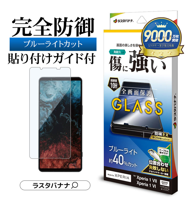 Xperia 1 VII ���饹�ե���� �����ݸ� �֥롼�饤�ȥ��å� ����� ���˶��� ��Լ 0.33���� ����10H ��ñŽ���դ� �������ڥꥢ1 �ޡ���7 �ޡ���6 �ݸ�ե���� GE4825XP17 �֥롼�饤�ȥ��å� GE4825XP17