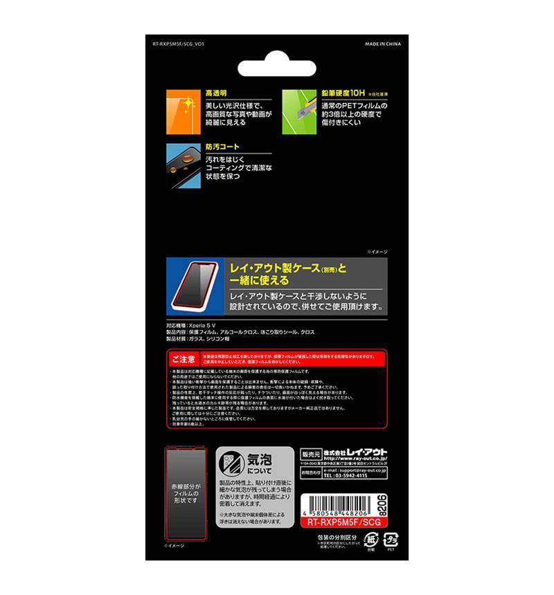 Xperia 5 V Like standard ���饹�ե���� 10H ���� RT-RXP5M5F/SCG