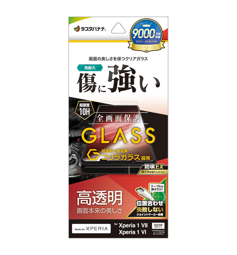 Xperia 1 VII ���饹�ե���� �����ݸ� ����� ��Ʃ�� ���ꥢ ���˶��� ����饬�饹���� ��Լ 0.33���� ����10H ��ñŽ���դ� �������ڥꥢ1 �ޡ���7 �ޡ���6 �ݸ�ե���� GG4826XP17 ��Ʃ�� GG4826XP17