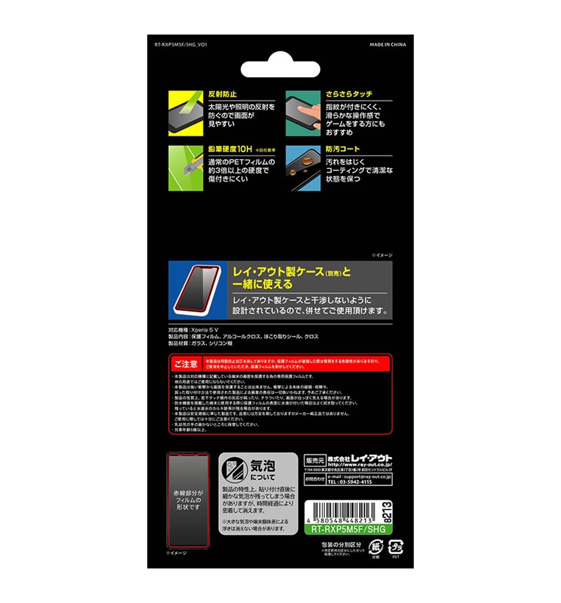 Xperia 5 V Like standard ���饹�ե���� 10H ȿ���ɻ� RT-RXP5M5F/SHG