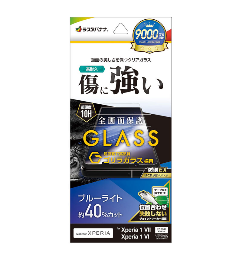 Xperia 1 VII 饹ե ݸ ֥롼饤ȥå  ˶ 饬饹 Լ 0.33 10H ñŽդ ڥꥢ1 ޡ7 ޡ6 ݸե GGE4827XP17 ֥롼饤ȥå GGE4827XP17