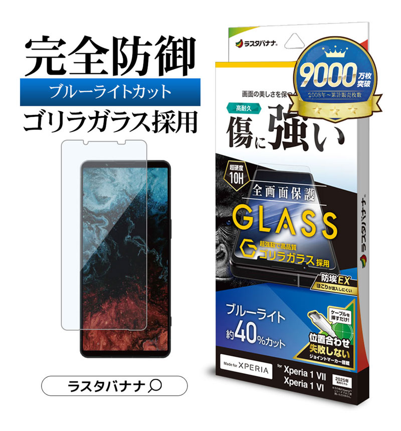 Xperia 1 VII 饹ե ݸ ֥롼饤ȥå  ˶ 饬饹 Լ 0.33 10H ñŽդ ڥꥢ1 ޡ7 ޡ6 ݸե GGE4827XP17 ֥롼饤ȥå GGE4827XP17