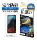 Xperia 1 VII 饹ե ݸ ֥롼饤ȥå  ˶ 饬饹 Լ 0.33 10H ñŽդ ڥꥢ1 ޡ7 ޡ6 ݸե GGE4827XP17 ֥롼饤ȥå GGE4827XP17