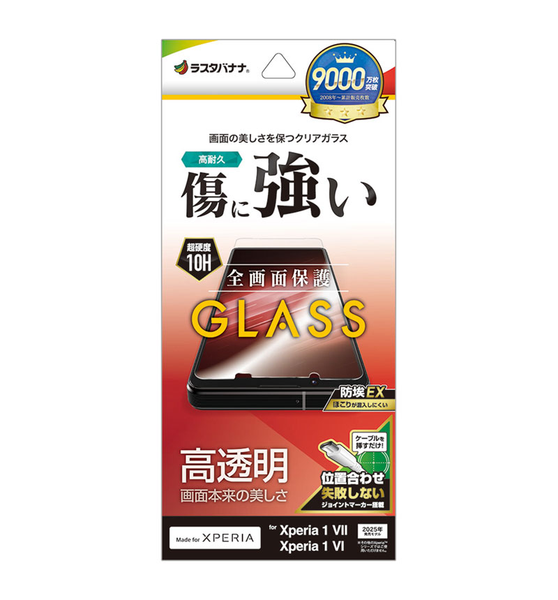 Xperia 1 VII ���饹�ե���� �����ݸ� ����� ��Ʃ�� ���ꥢ ���˶��� ��Լ 0.33���� ����10H ��ñŽ���դ� �������ڥꥢ1 �ޡ���7 �ޡ���6 �ݸ�ե���� GP4824XP17 ��Ʃ�� GP4824XP17