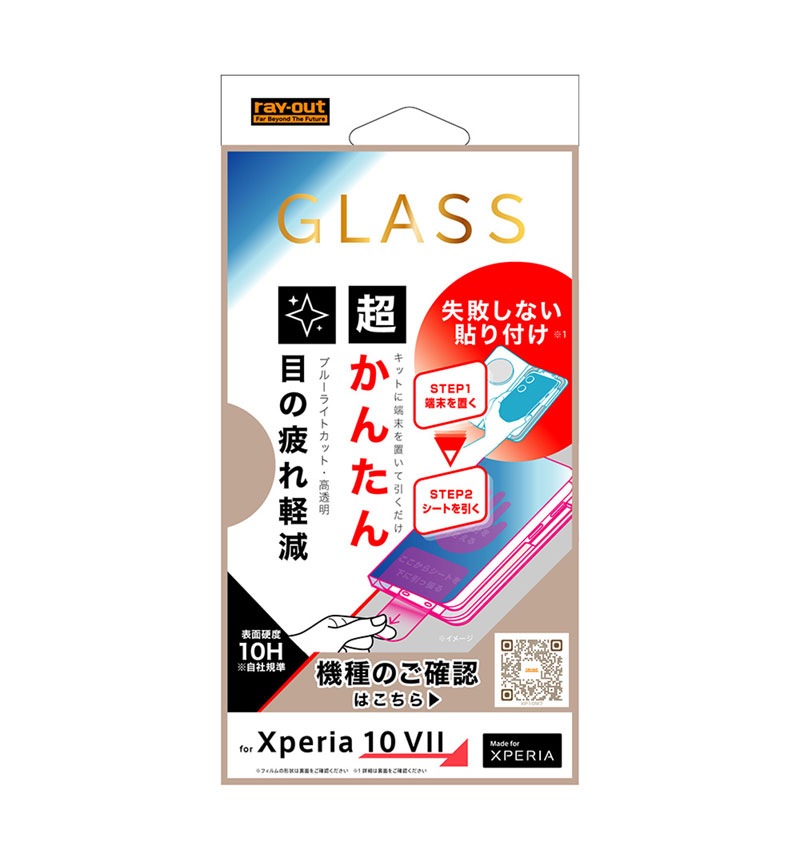 ガラスフィルム 失敗しない 超かんたん貼り付けキット付き ブルー