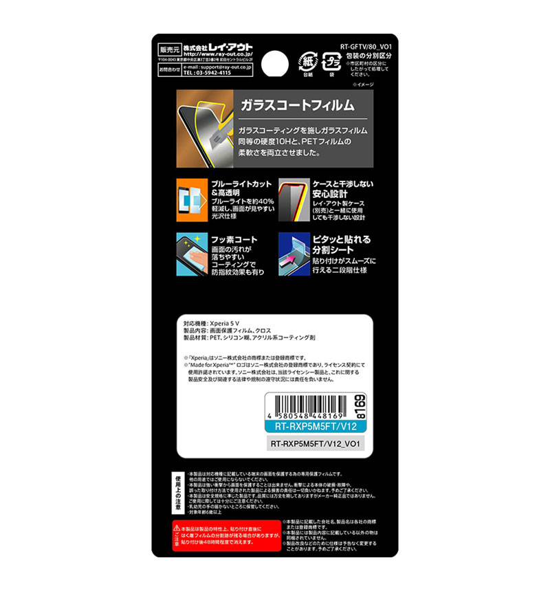 Xperia 5 V Like standard �ե���� 10H ���饹������ �Ѿ׷� �֥롼�饤��/���� RT-RXP5M5FT/V12