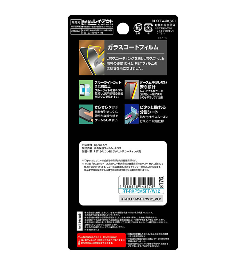 Xperia 5 V Like standard �ե���� 10H ���饹������ �Ѿ׷� �֥롼�饤��/ȿ���ɻ� RT-RXP5M5FT/W12