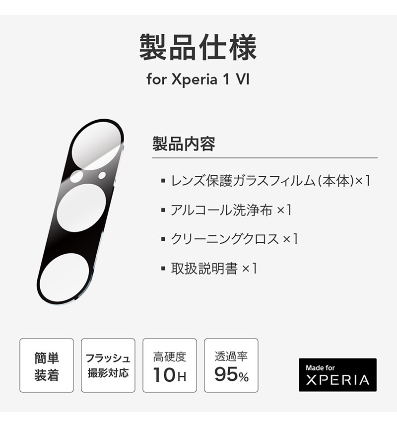 Xperia 1 VI ݸ饹ե GLASS PREMIUM FILM 󥺰η ĶƩ Ʃ95% LN-24SX1FGLENSC
