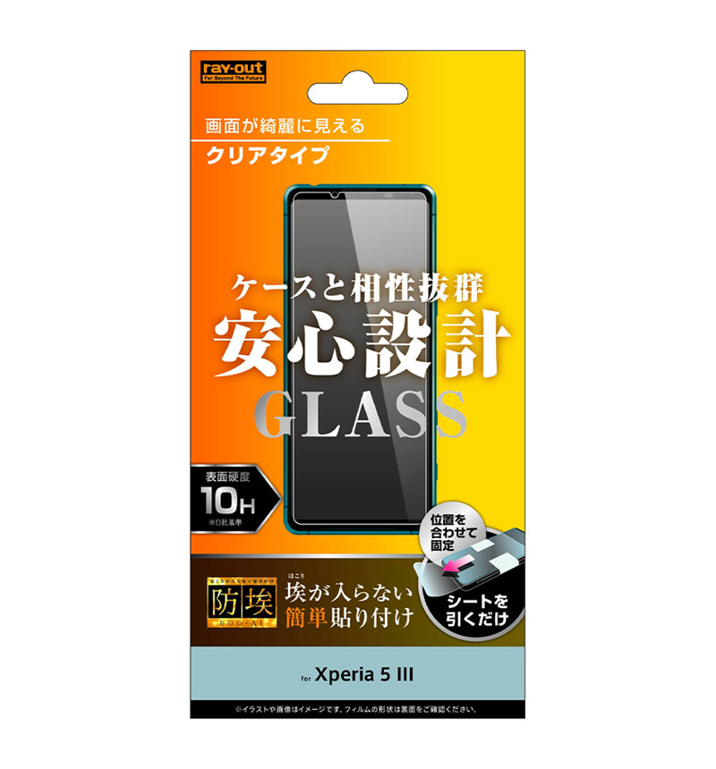 Xperia 5 III ガラスフィルム 防埃 10H 光沢 RT-RXP5M3F/BSCG | 保護 