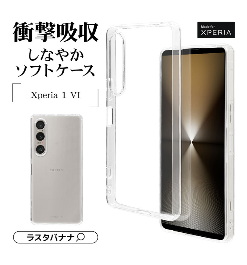セール 20%OFF】Xperia 1 VI ケース カバー ソフトケース TPU クリア