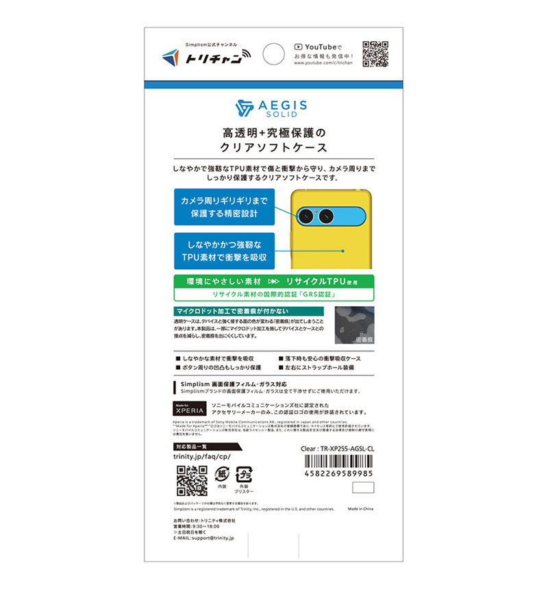 Xperia 10 VII [Aegis Solid] �ե륫�С� TPU������ ���ꥢ TR-XP255-AGSL-CL