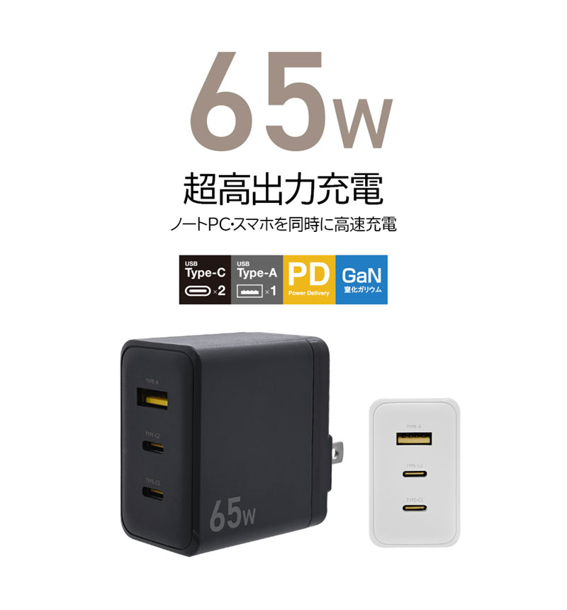 AC充電器 3ポート PD対応 USB Type-C 65W Type-A 2.4A 高出力 海外対応