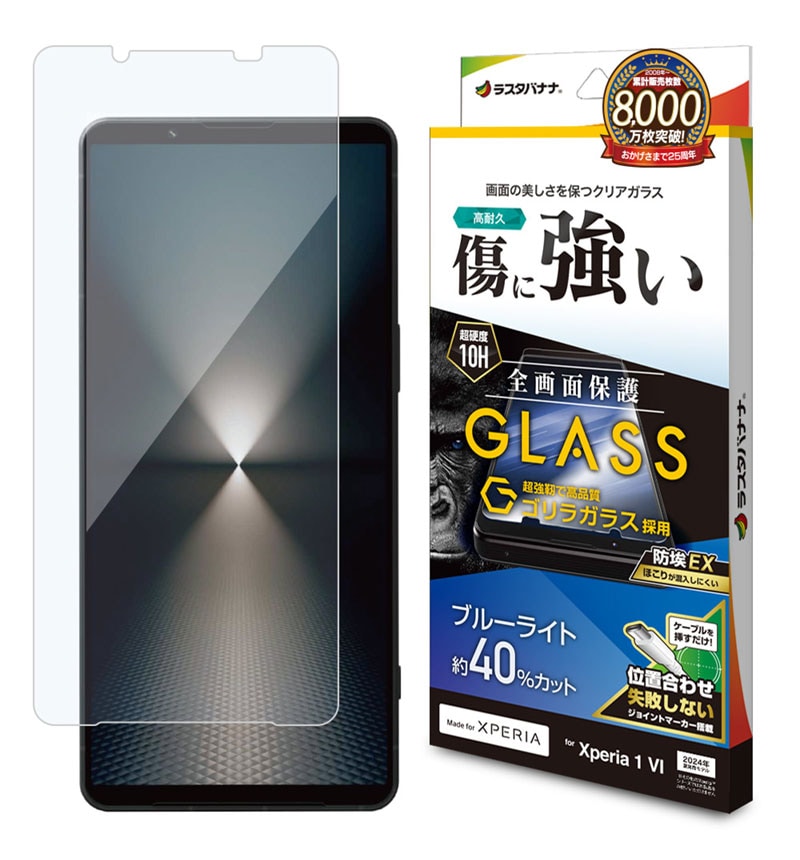 Xperia 1 VI ゴリラガラスフィルム 全面保護 高透明 硬度10H 貼り付け