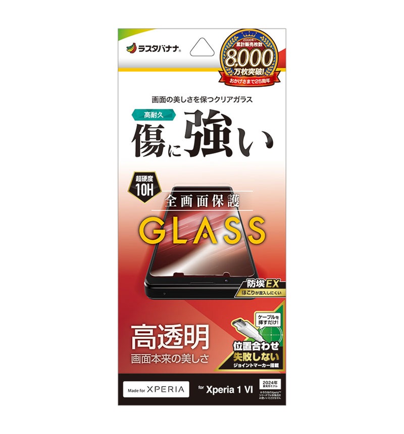 Xperia 1 VI ���饹�ե���� �����ݸ� ��Ʃ�� 0.33mm ����10H Ž���դ�������祤��ȥޡ������� ��Լ�饹���Хʥ� ���ꥢ_����� GP4209XP16