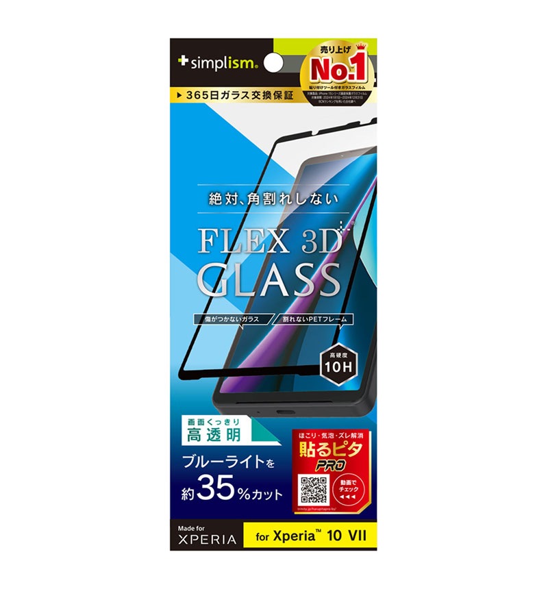 Xperia 10 VII [FLEX 3D] �������ʤ��֥롼�饤���㸺 ʣ��ե졼�६�饹 �֥�å� ���ꥢ_�֥롼�饤�ȥ��åȹ�Ʃ�� TR-XP255-G3-B3CCBK