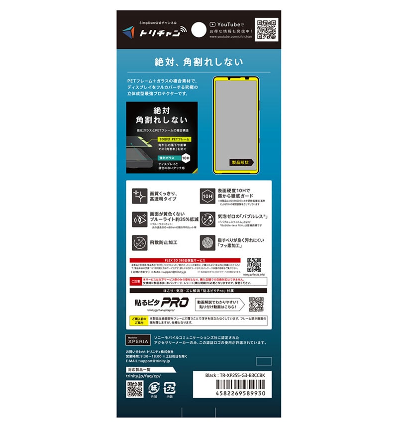 Xperia 10 VII [FLEX 3D] �������ʤ��֥롼�饤���㸺 ʣ��ե졼�६�饹 �֥�å� ���ꥢ_�֥롼�饤�ȥ��åȹ�Ʃ�� TR-XP255-G3-B3CCBK