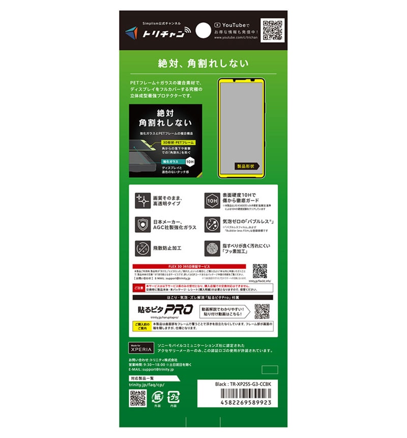 Xperia 10 VII [FLEX 3D] ��Ʃ�� ʣ��ե졼�६�饹 �֥�å� ���ꥢ_��Ʃ�� TR-XP255-G3-CCBK