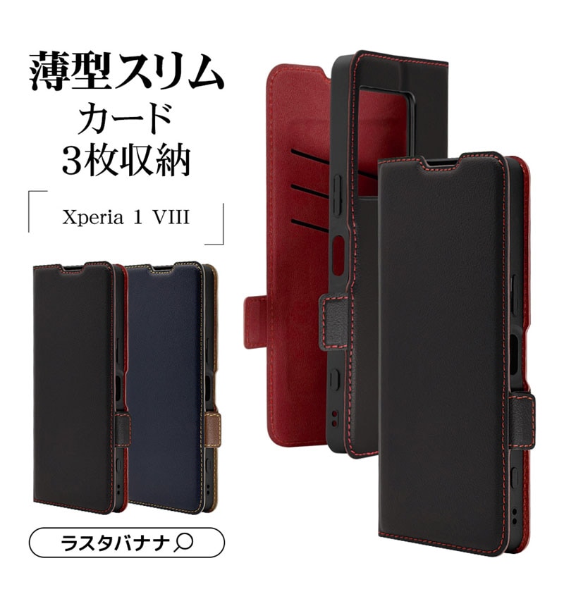 Xperia1 VIII ケース カバー 手帳型 薄型 耐衝撃吸収 カード収納