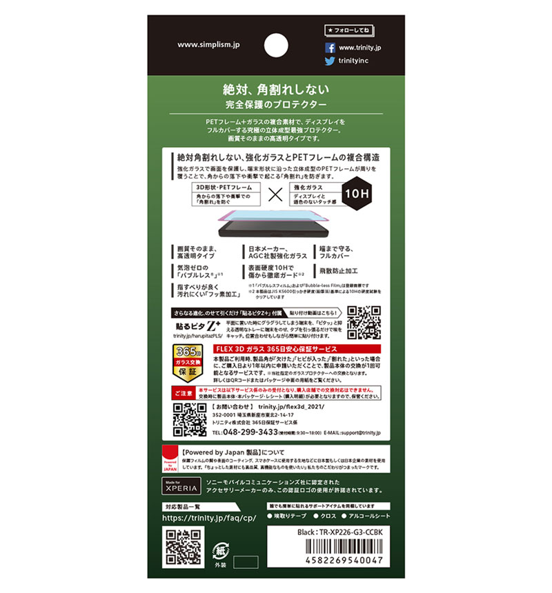 Xperia Ace III [FLEX 3D] Ʃ ʣե졼६饹 Ʃ֥å TR-XP226-G3-CCBK