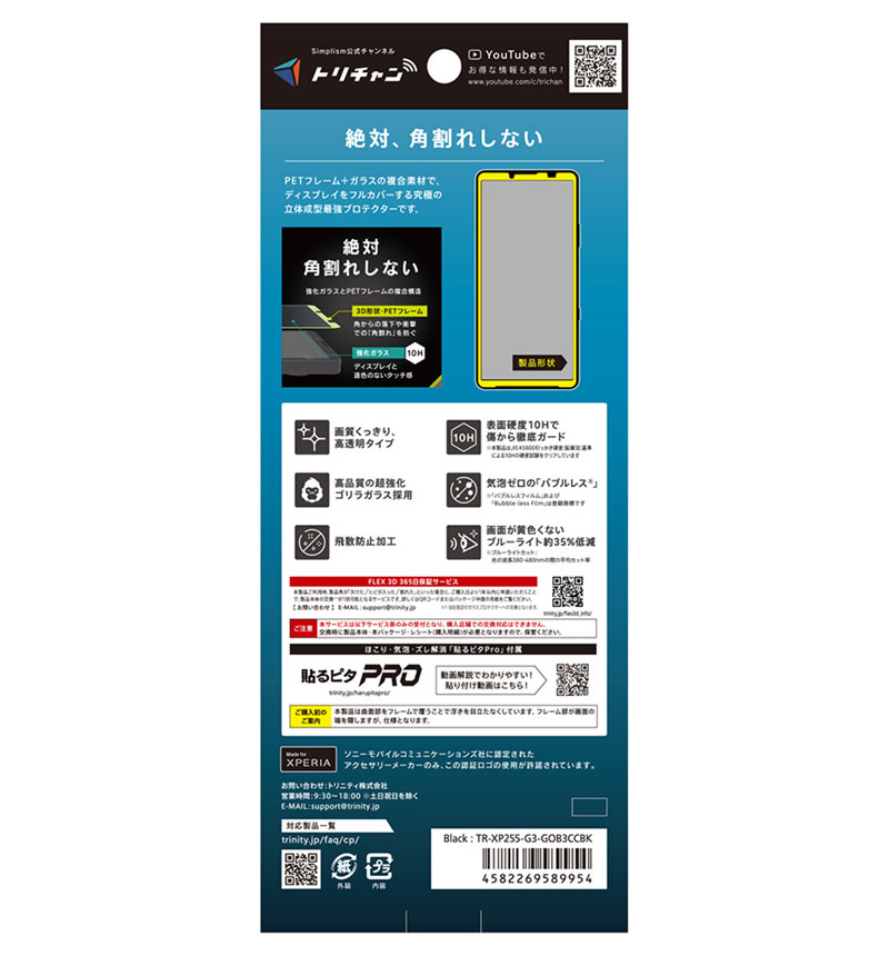 Xperia 10 VII [FLEX 3D] ����饬�饹 �������ʤ��֥롼�饤���㸺 ʣ��ե졼�६�饹 �֥�å� ���ꥢ_�֥롼�饤�ȥ��åȹ�Ʃ�� TR-XP255-G3-GOB3CCBK