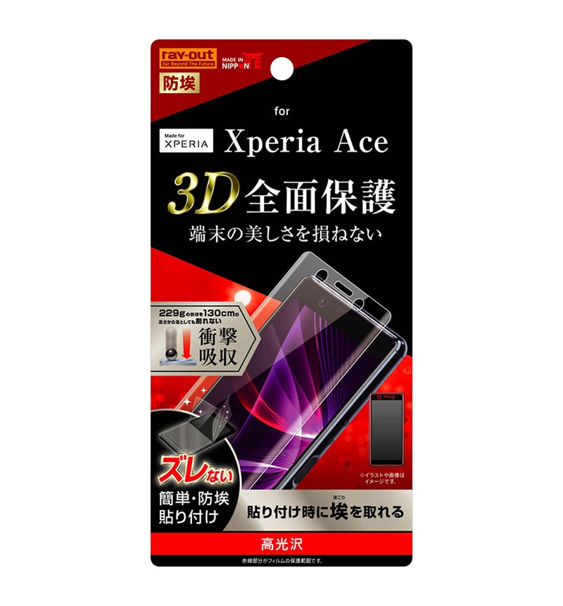 Xperia Ace 液晶保護フィルム Tpu フルカバー 衝撃吸 光沢 Rt Rxpaf Wzd 保護フィルム Xperiaカバーストア ソニー公認 スマホケース 通販