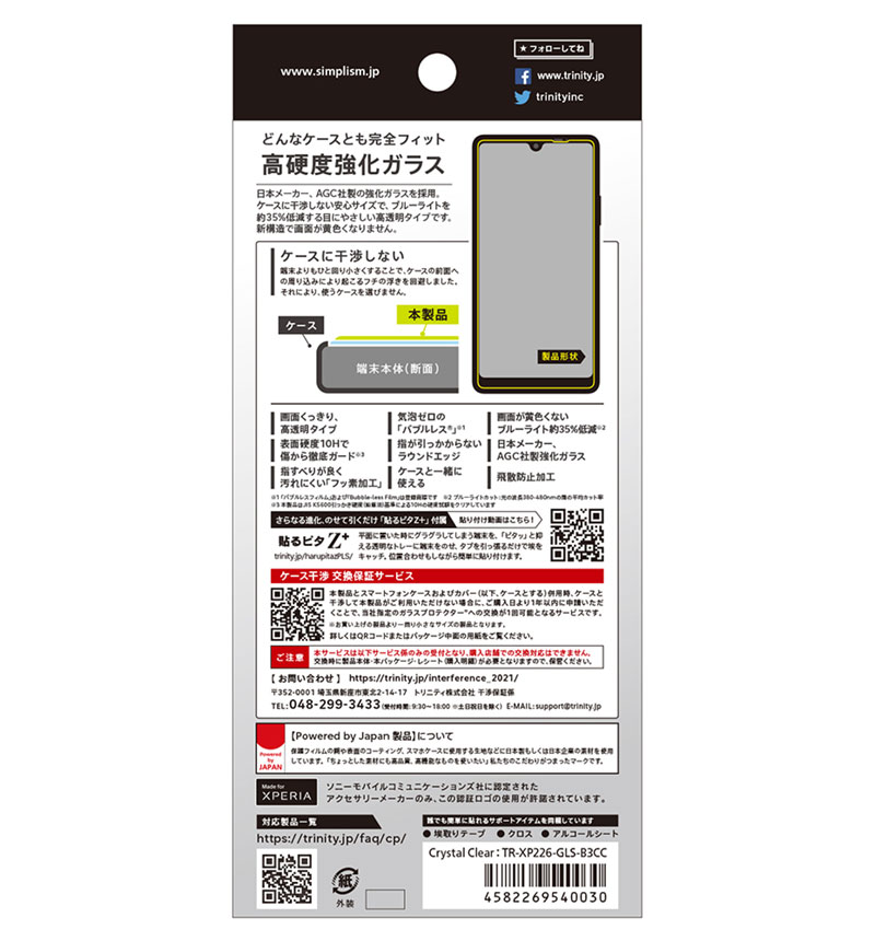 Xperia Ace III �������Ȥ�����ȴ�� �������ʤ�ʤ��֥롼�饤���㸺 �����ݸ�����饹 ���� �֥롼�饤���㸺�����ꥢ TR-XP226-GLS-B3CC