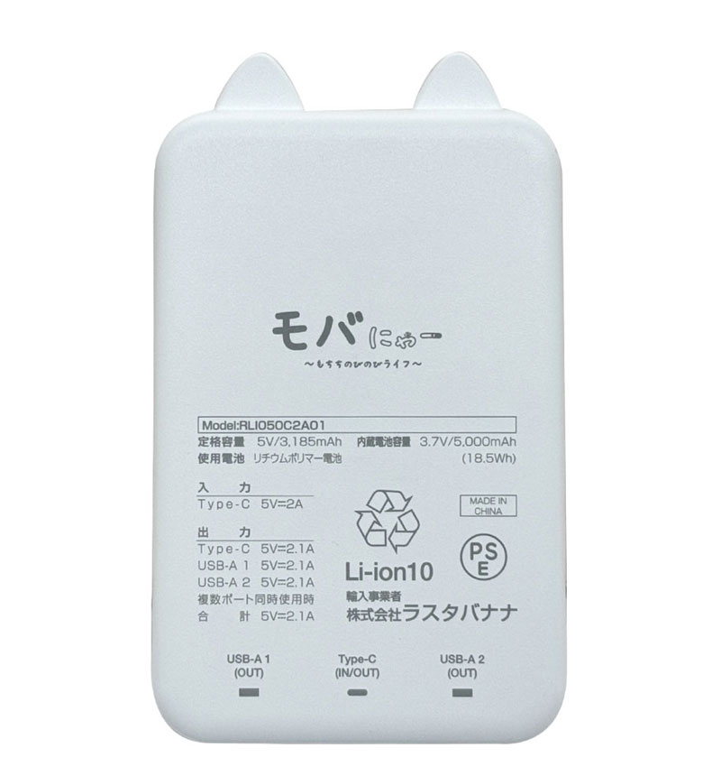 ��Фˤ㡼 ��Х���Хåƥ꡼ 5000mAh 2.1A USB Type-C1�ݡ��� Type-A2�ݡ��� ���� ������ ���������ǽ 3��Ʊ������ ����� RLI050C2A01MCC