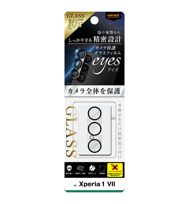 Xperia 1 VII Like standard eyes ���饹�ե���� ������ݸ� ���η� ����10H ���ꥢ RT-XP1M7FG/CAC