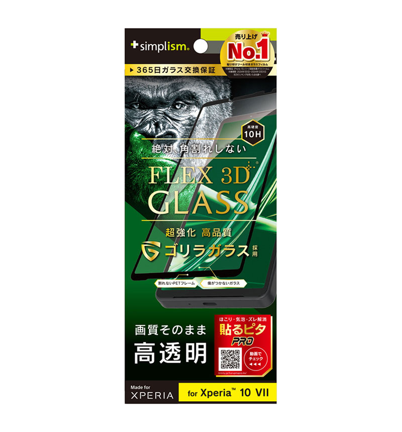 Xperia 10 VII [FLEX 3D] ����饬�饹 ��Ʃ�� ʣ��ե졼�६�饹 �֥�å� ���ꥢ_��Ʃ�� TR-XP255-G3-GOCCBK