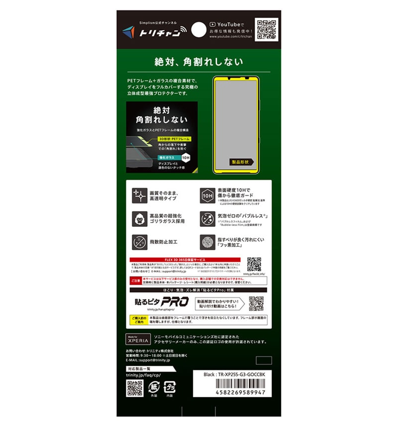 Xperia 10 VII [FLEX 3D] ����饬�饹 ��Ʃ�� ʣ��ե졼�६�饹 �֥�å� ���ꥢ_��Ʃ�� TR-XP255-G3-GOCCBK
