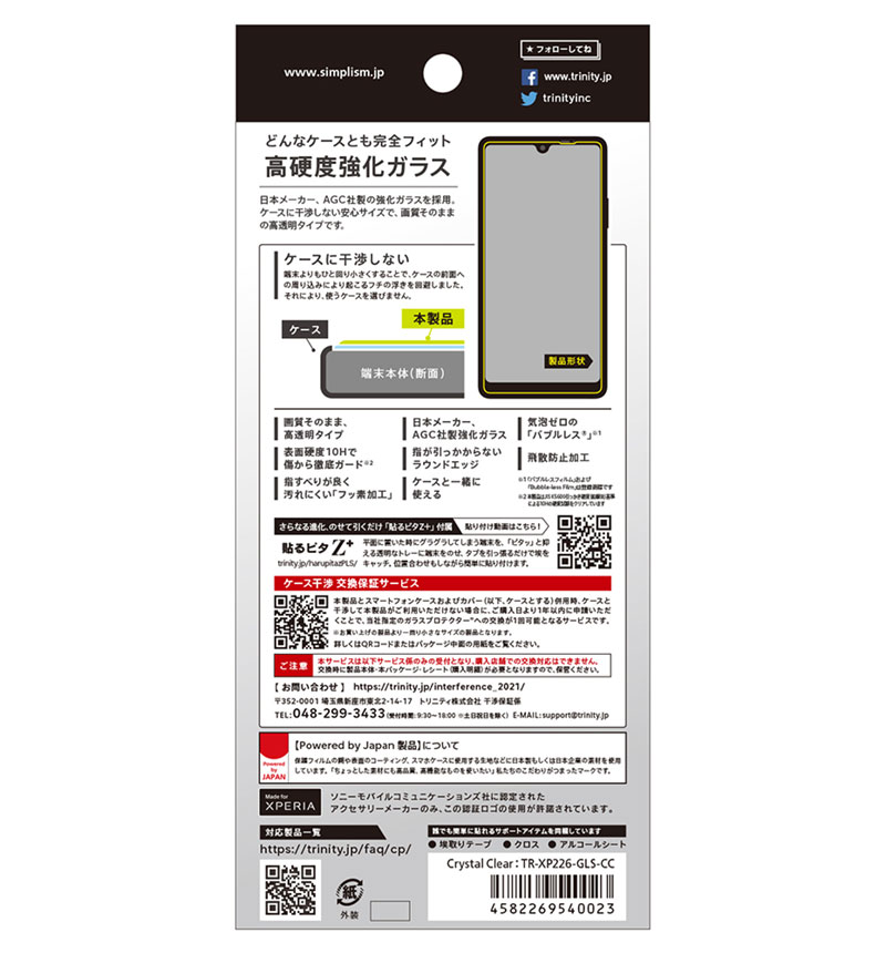 Xperia Ace III �������Ȥ�����ȴ�� ��Ʃ�� �����ݸ�����饹 ��Ʃ�������ꥢ TR-XP226-GLS-CC