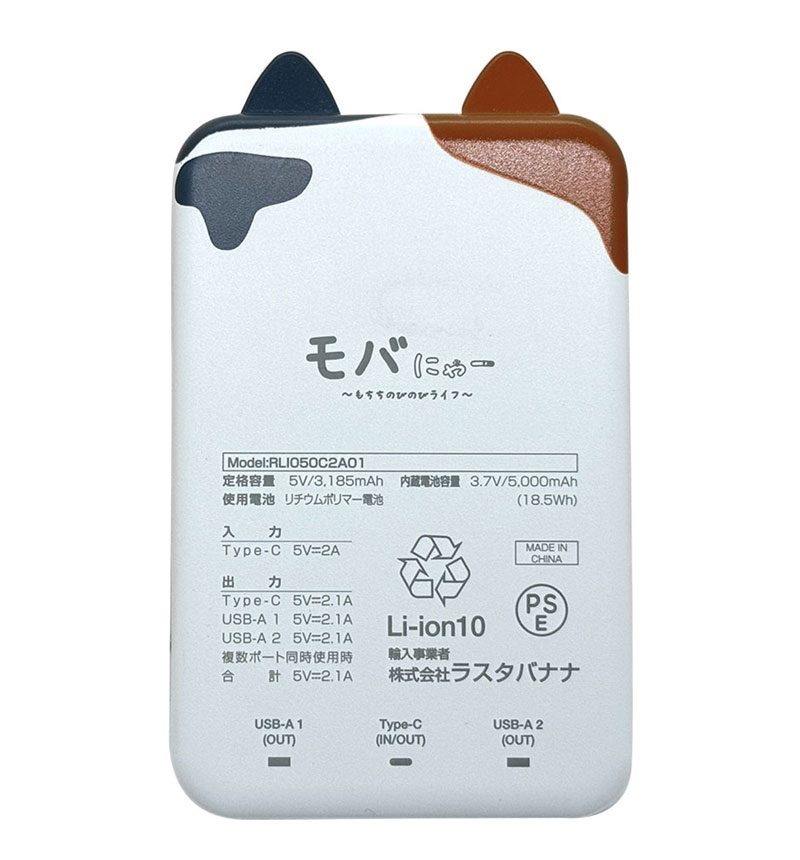 ��Фˤ㡼 ��Х���Хåƥ꡼ 5000mAh 2.1A USB Type-C1�ݡ��� Type-A2�ݡ��� ���� ������ ���������ǽ 3��Ʊ������ �ߥå� RLI050C2A01MIK