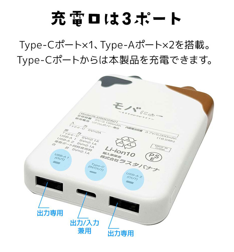 ��Фˤ㡼 ��Х���Хåƥ꡼ 5000mAh 2.1A USB Type-C1�ݡ��� Type-A2�ݡ��� ���� ������ ���������ǽ 3��Ʊ������ �ߥå� RLI050C2A01MIK