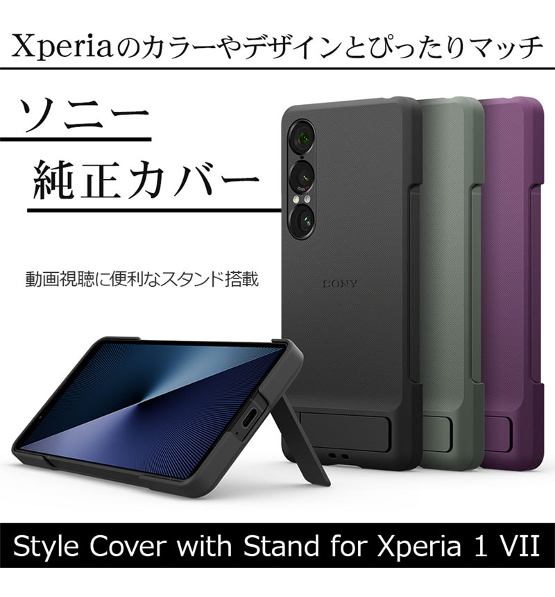ソニー純正 Xperia 1 VII Style Cover with Stand Black