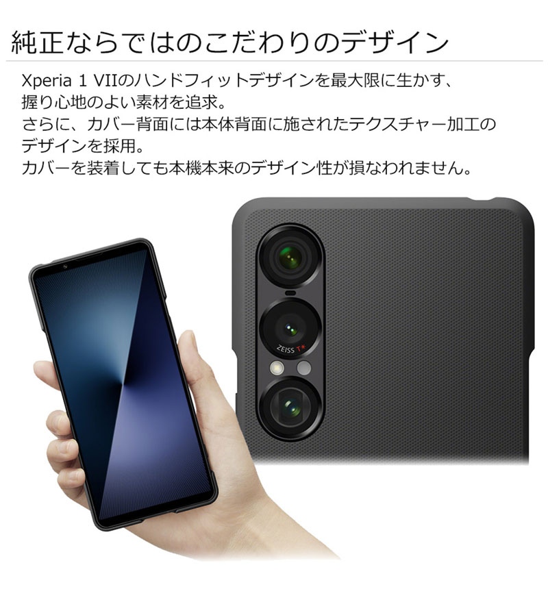 Sony Xperia 1 VII ブラック 本体 おまけケース付き ソニー純正 Xperia 1 VII Style Cover with Stand Black