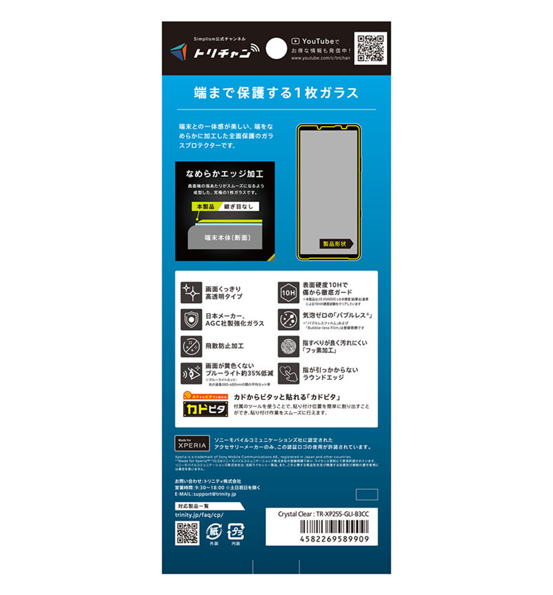 Xperia 10 VII �������ʤ��֥롼�饤���㸺 �����ݸ�����饹 ���ɥԥ� ���� ���ꥢ_�֥롼�饤�ȥ��å�ȿ���ɻ� TR-XP255-GLI-B3CC