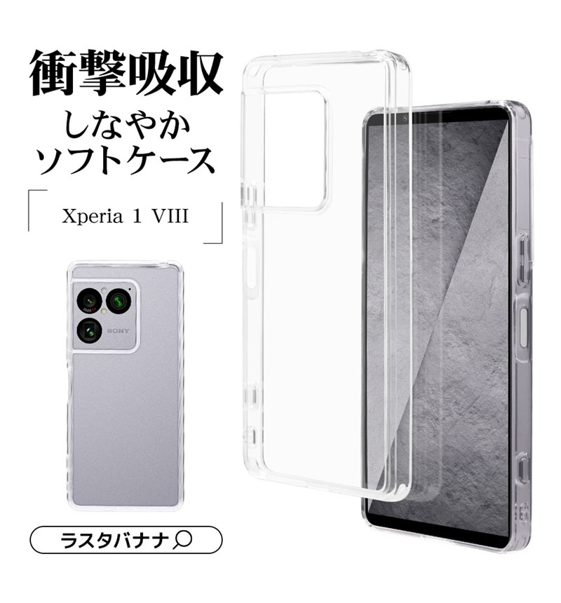 Xperia1 VIII ������ ���С� ���եȥ����� TPU �Ѿ׷�ۼ� ���ꥢ 1.4mm ���ȥ�åץۡ��� �磻��쥹�����б� ���ꥢ 9478XP18TPCL