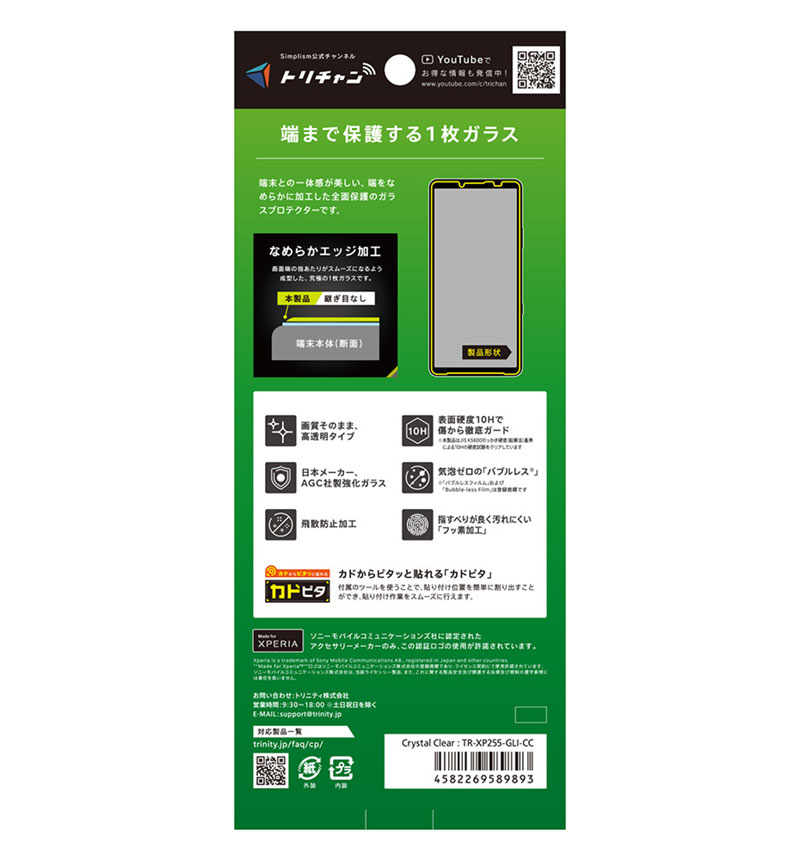 Xperia 10 VII ��Ʃ�� �����ݸ�����饹 ���ɥԥ� ���ꥢ_��Ʃ�� TR-XP255-GLI-CC