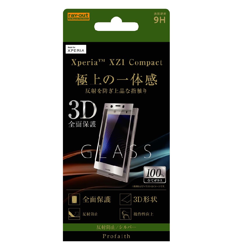 Xperia XZ1 Compact 饹ե 3D 9H ݸ ȿɻ С RT-RXZ1CRFG/HS