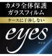 Xperia 5 III ���饹�ե���� ����� 10H eyes ���ꥢ RT-XP5M3FG/CAC