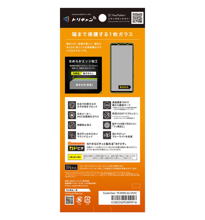 Xperia 10 VII �Τ������ɻ� �����ݸ�����饹 ���� �Τ������ɻ�180�� TR-XP255-GLI-LPVCC