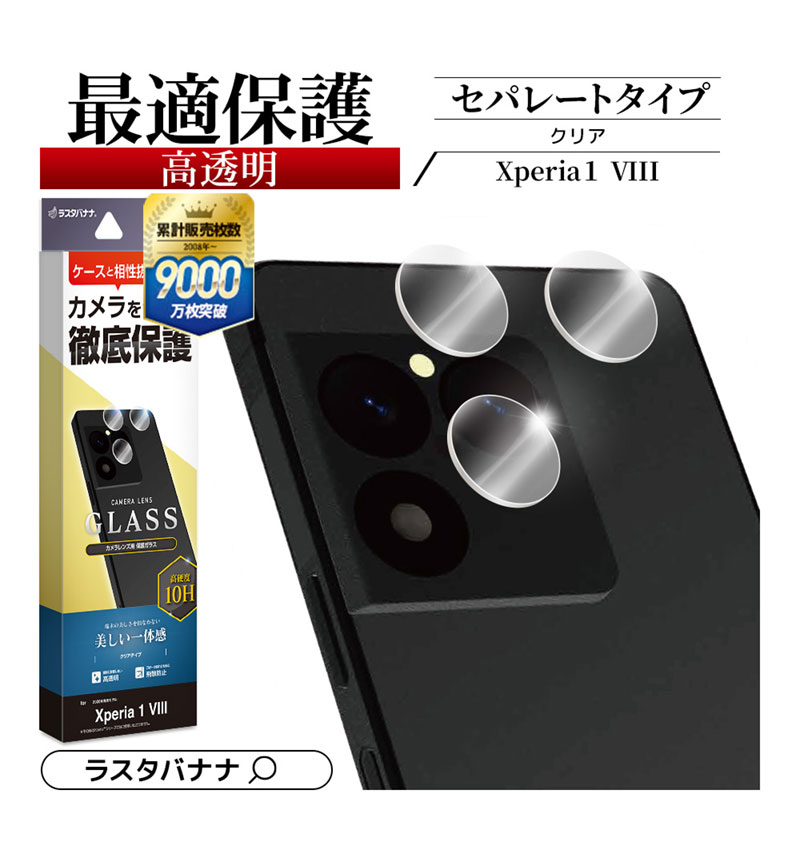 Xperia1 VIII ���饹�ե���� ��󥺥��С� ��������ݸ�饹 �������� ��Ʃ�� ���ꥢ ����������� ����10H �������˴��Ĥ��ʤ� CR5339XP18