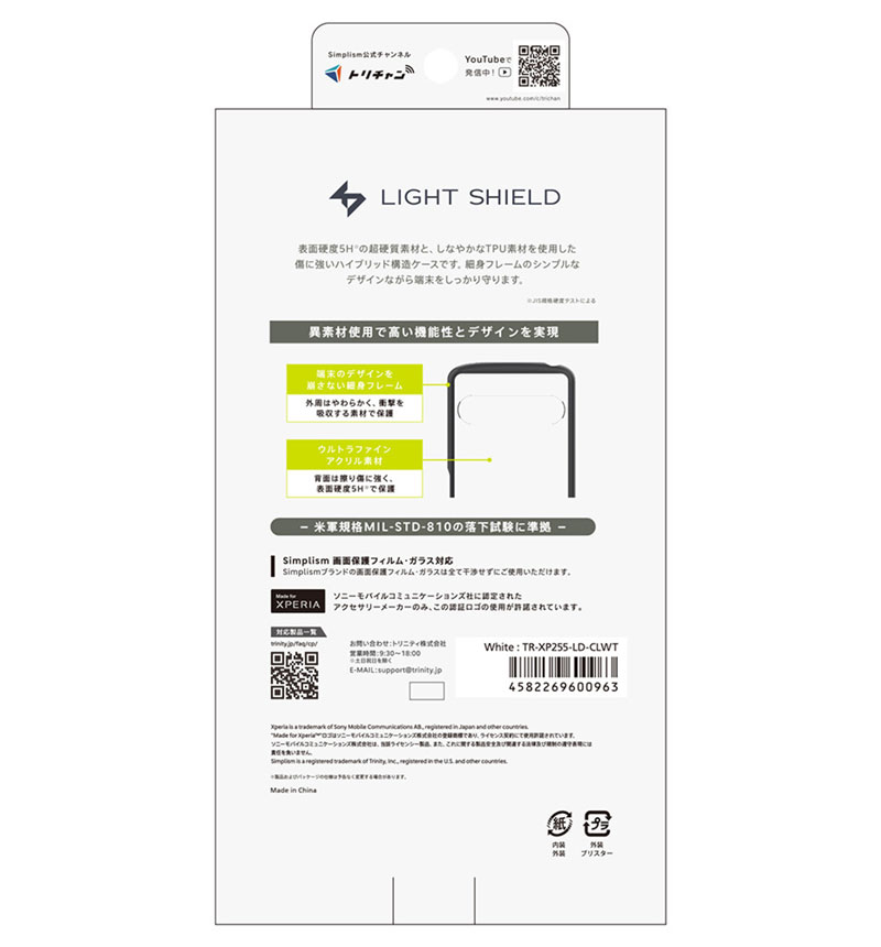Xperia 10 VII [LIGHT SHIELD] �׷�ۼ� �ϥ��֥�åɥ��ꥢ������ �ۥ磻�� TR-XP255-LD-CLWT