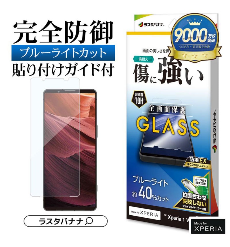 Xperia1 VIII ���饹�ե���� �����ݸ� ���˶��� �ۥ����ɻ� 0.33mm ����10H ��ñŽ���դ� �֥롼�饤�ȥ��å�_����� GE5336XP18