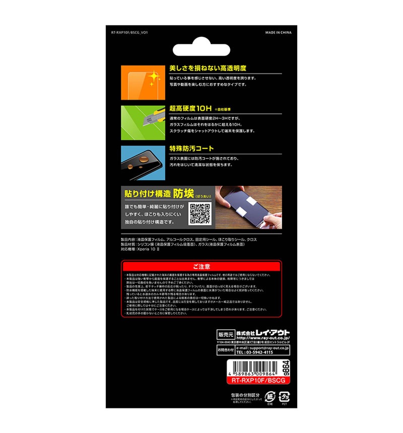 Xperia 10 II / ���饹�ե���� ��Լ 10H ���� ���������饹 RT-RXP10F/BSCG