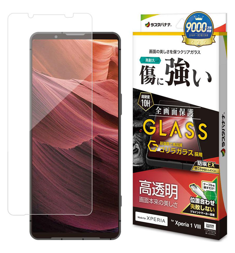 Xperia1 VIII ���饹�ե���� �����ݸ� ���˶��� ����饬�饹���� �ۥ����ɻ� 0.33mm ����10H ��ñŽ���դ� ��Ʃ��_���ꥢ_����� GG5337XP18