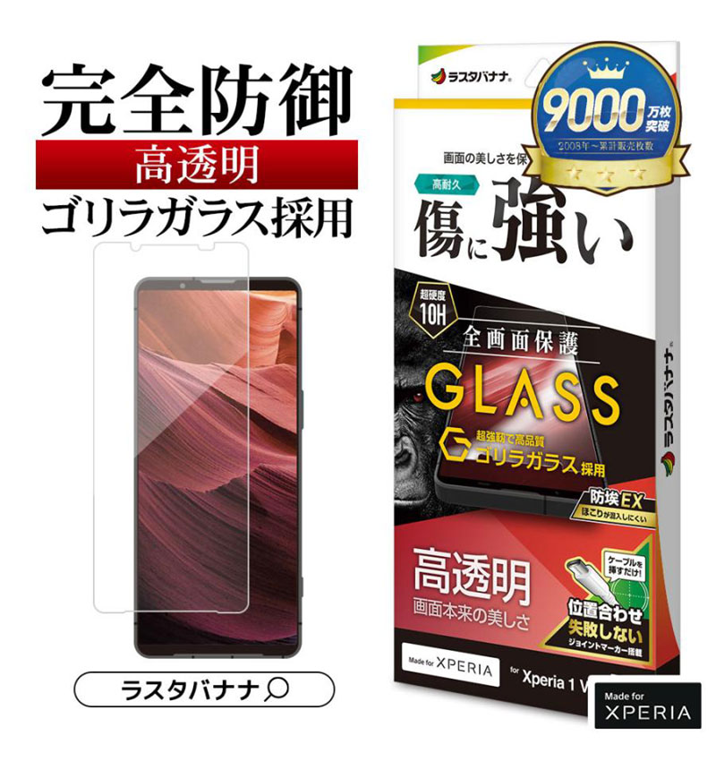 Xperia1 VIII ���饹�ե���� �����ݸ� ���˶��� ����饬�饹���� �ۥ����ɻ� 0.33mm ����10H ��ñŽ���դ� ��Ʃ��_���ꥢ_����� GG5337XP18